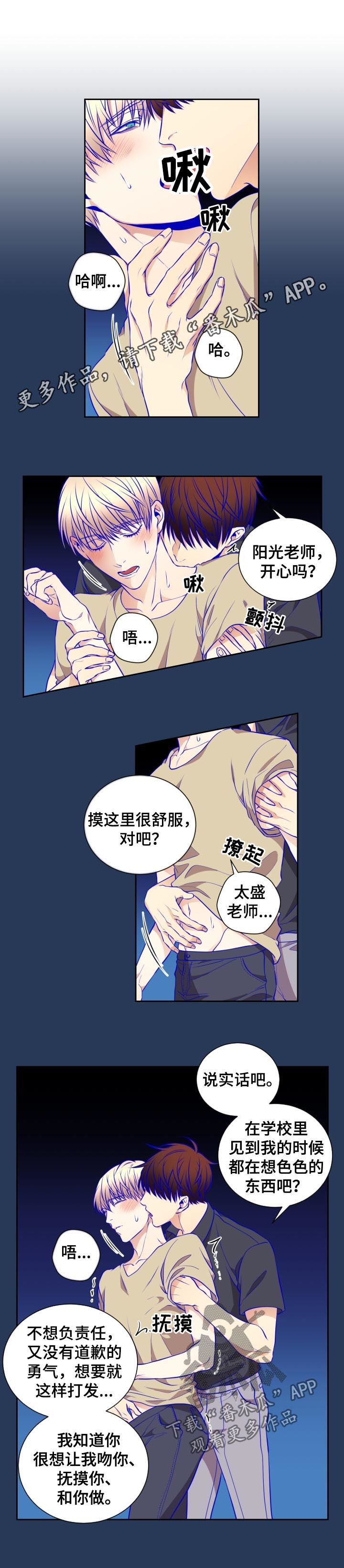 阳光老师童书漫画,第50章：修炼会1图