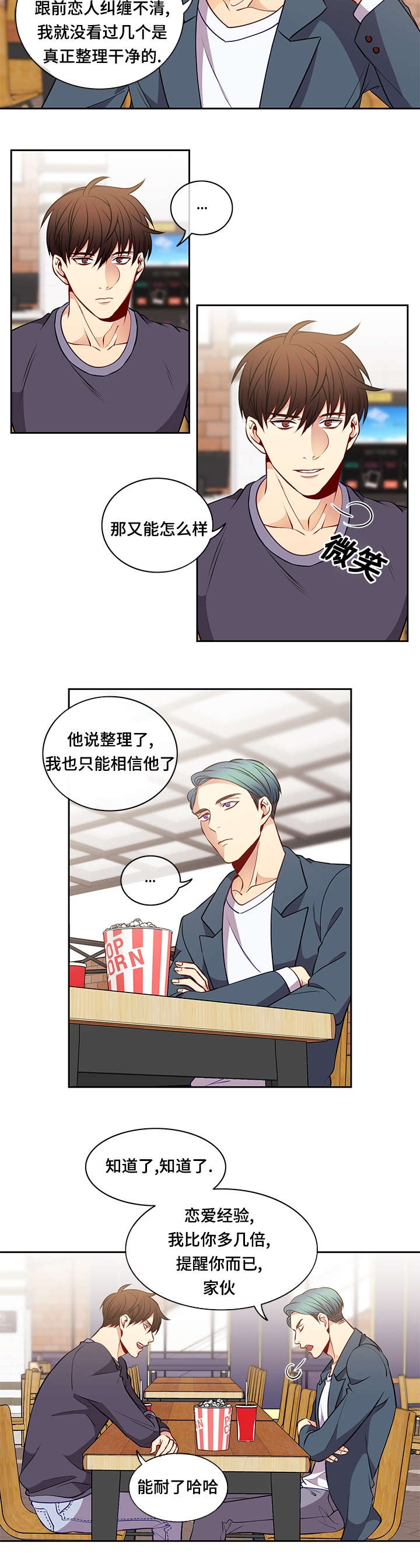 阳光老师漫画,第33章：惊吓4图