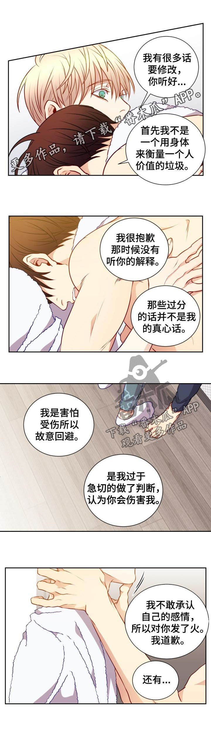 阳光老师 视频漫画,第55章：和解1图