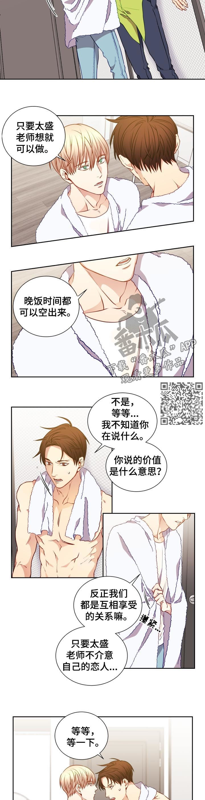 阳光老师漫画,第54章：我到底做了什么4图