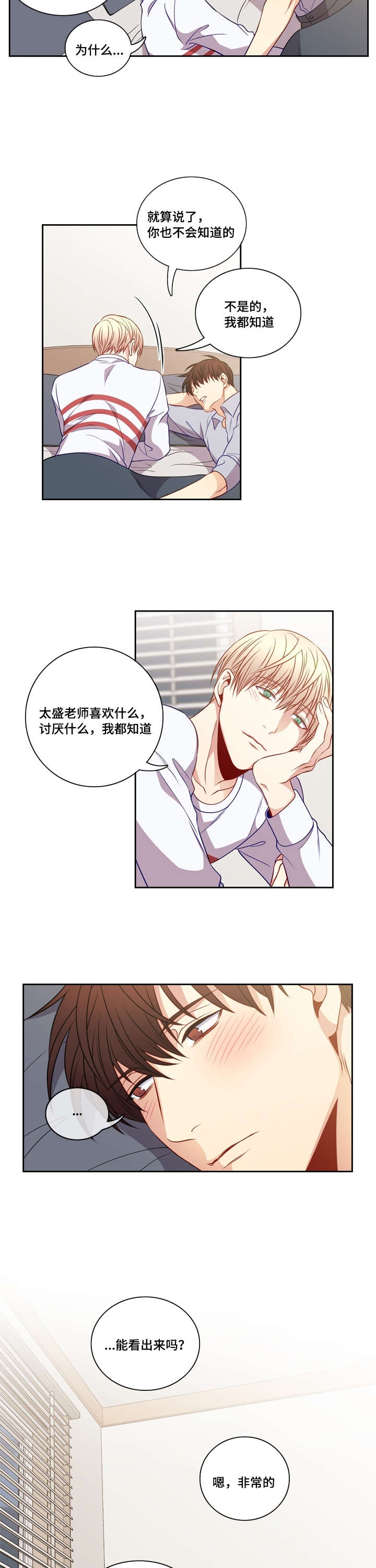 阳光老师上课视频漫画,第25章：抱紧3图