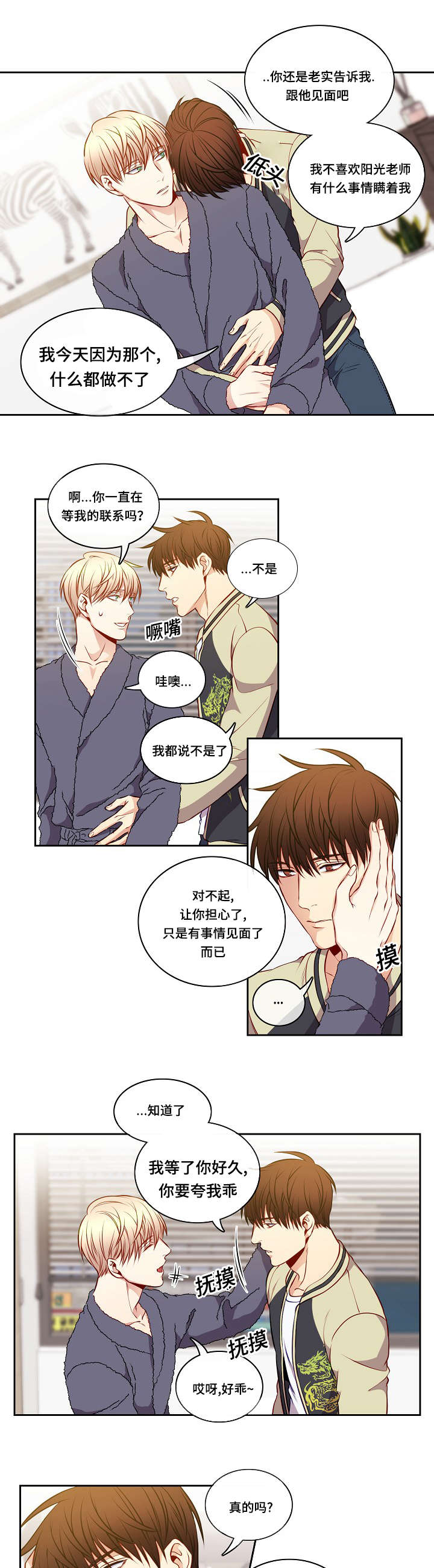 阳光老师漫画,第38章：阶段2图