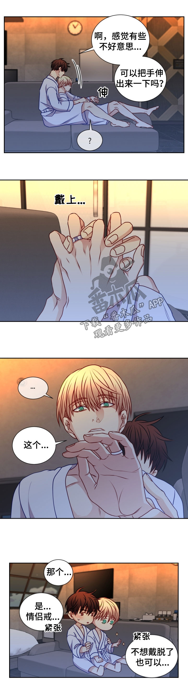 阳光老师童书漫画,第77章：情侣戒2图