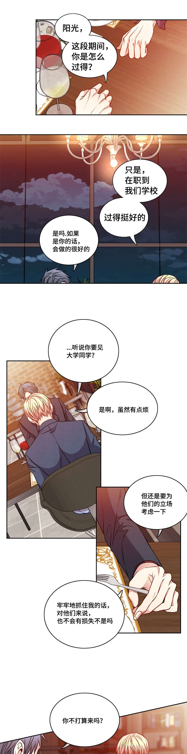 阳光老师漫画,第19章：我很想你2图