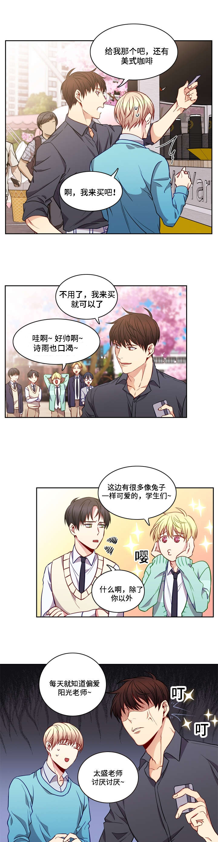 阳光老师漫画,第13章：所有改变2图