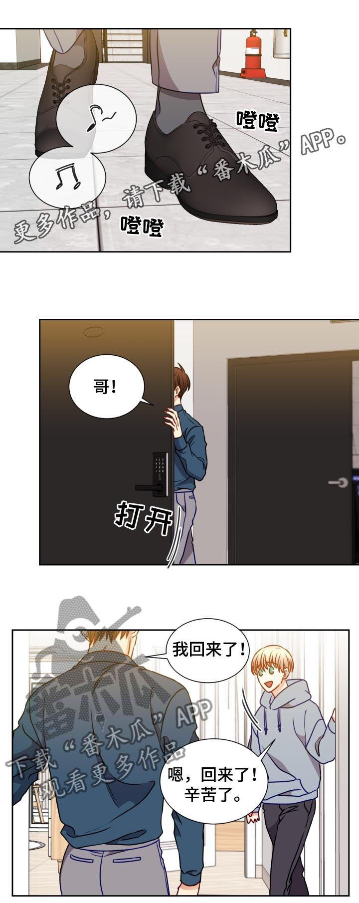 阳光老师漫画,第95章：被选中1图