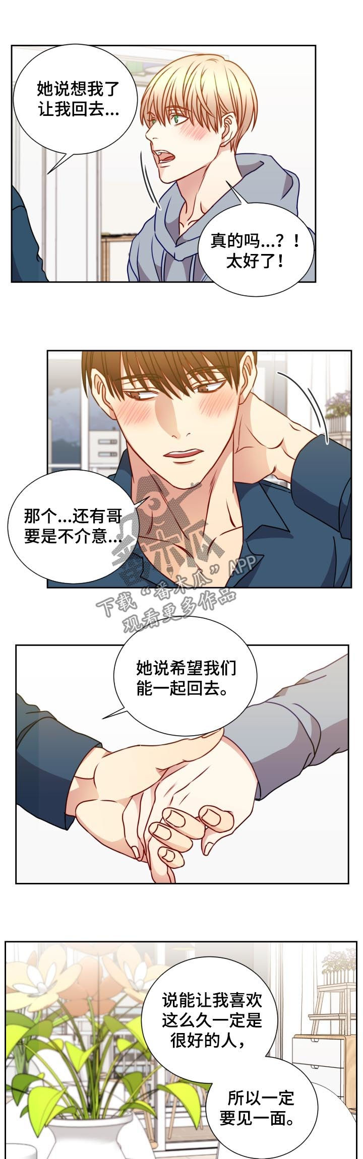 阳光老师漫画,第95章：被选中3图