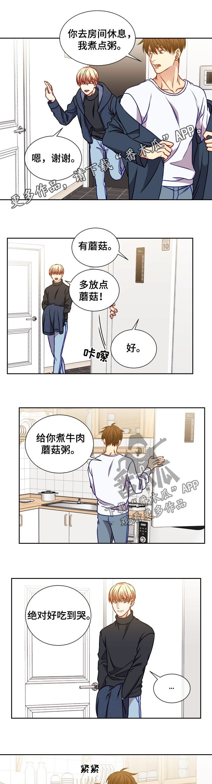 阳光老师漫画,第86章：面试1图