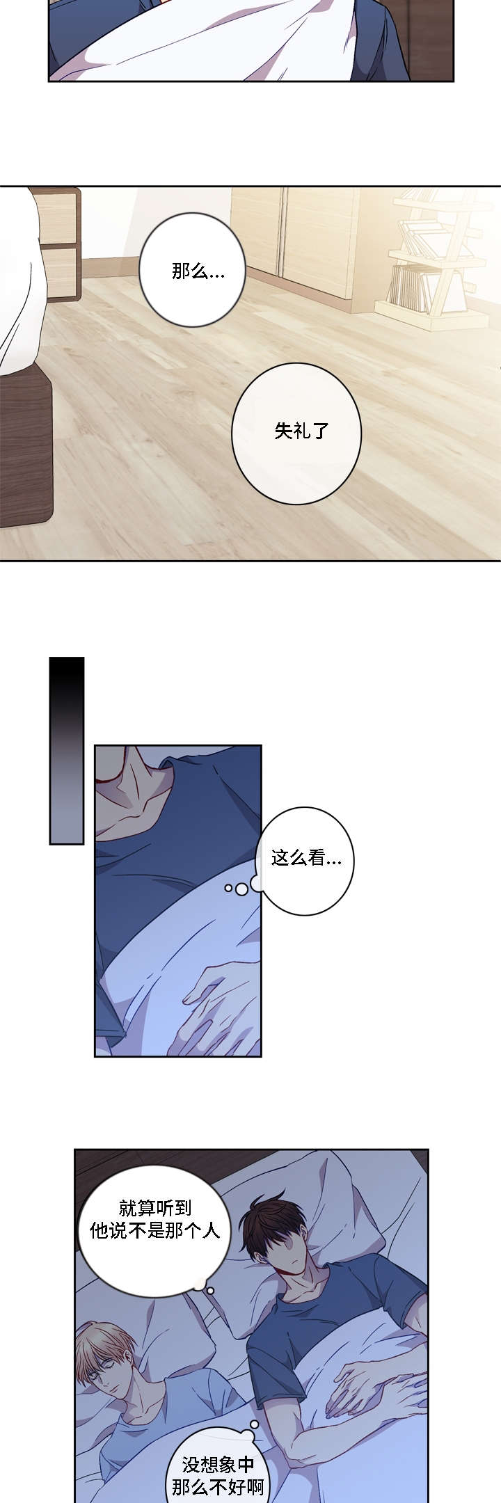 杨光老师是哪个会计网校的老师漫画,第8章：把你当做他1图