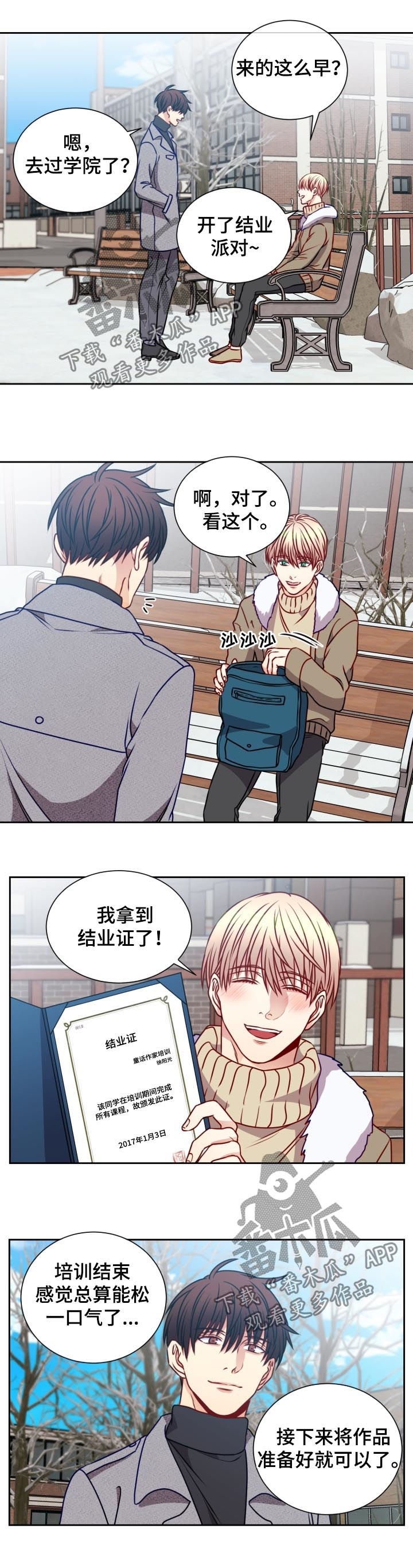 阳光老师漫画,第80章：毕业致辞2图