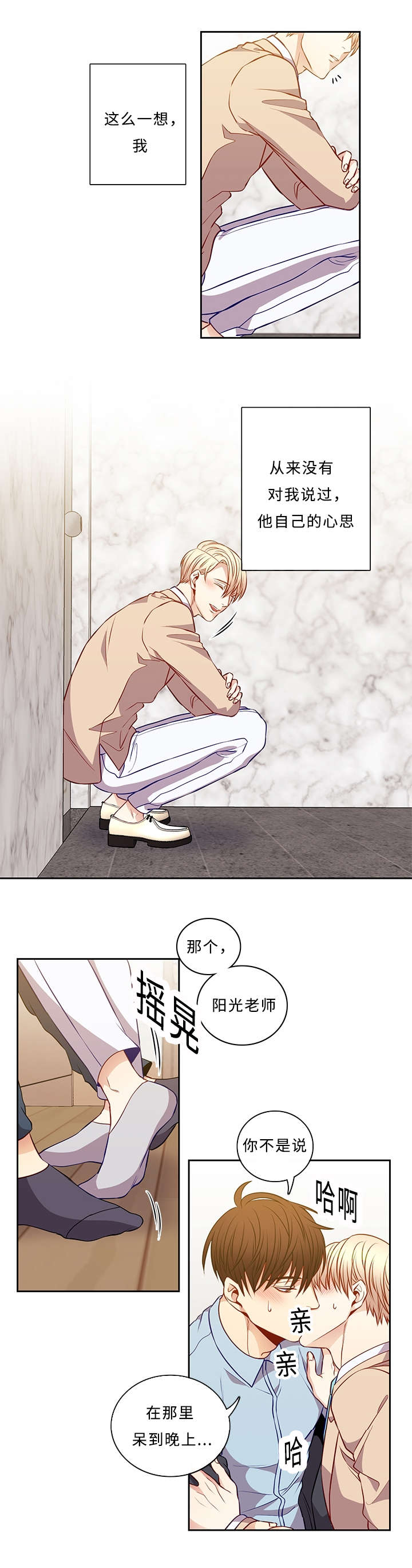 阳光老师漫画,第42章：我来做5图