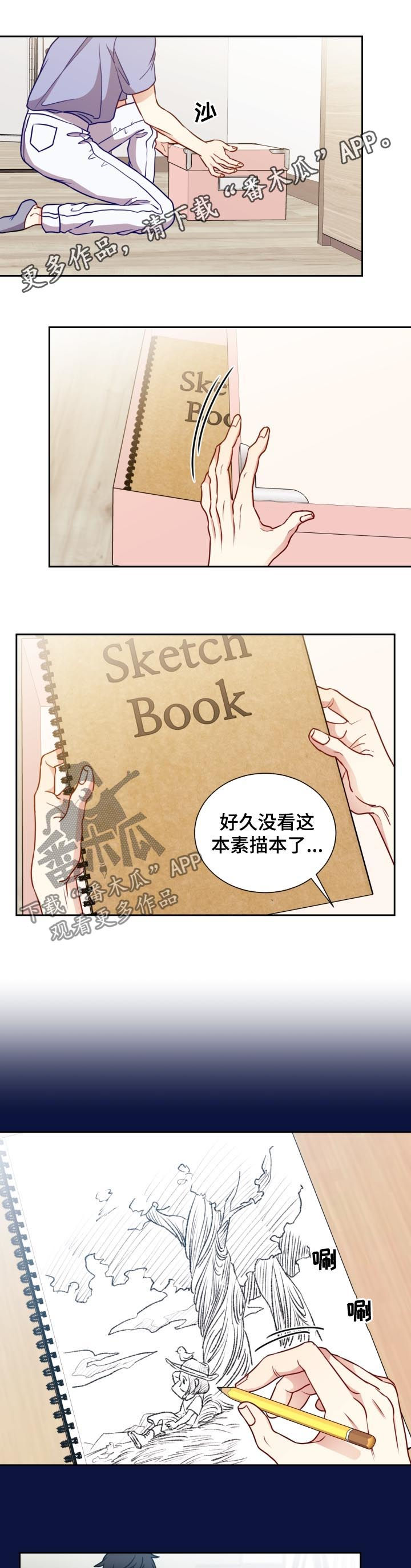 阳光老师漫画,第71章：素描本1图