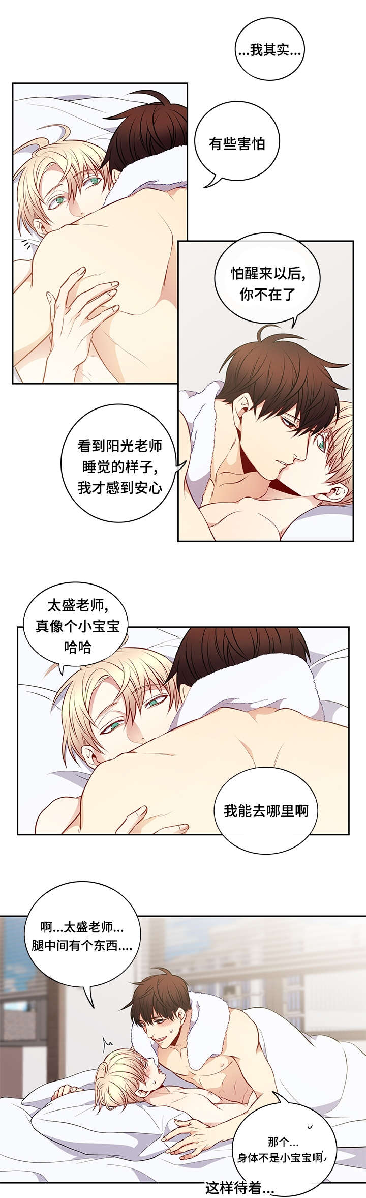 阳光老师聊教育漫画,第32章：震惊2图