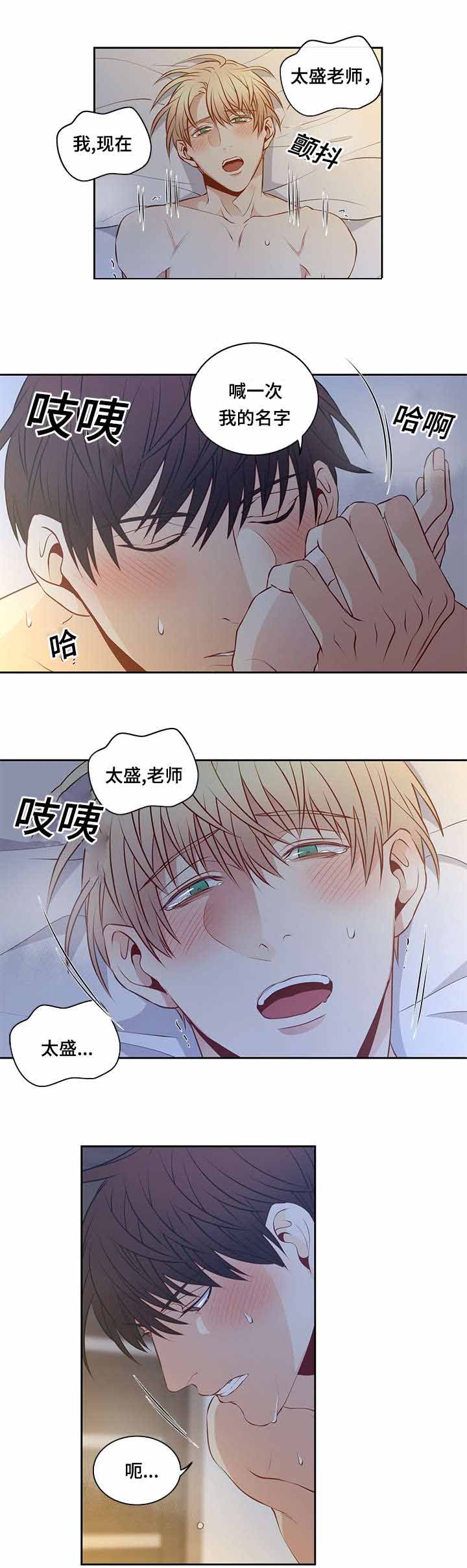 阳光老师漫画,第32章：震惊3图