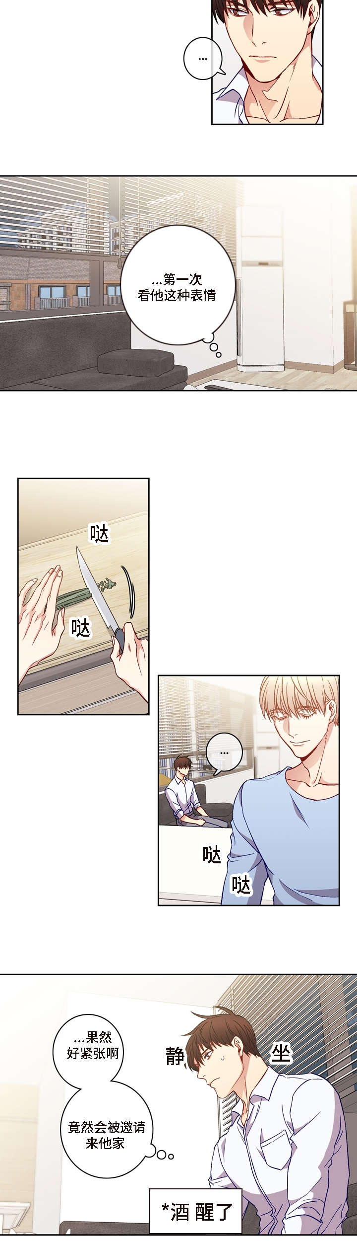 阳光老师漫画,第7章：真是第一次嘛5图