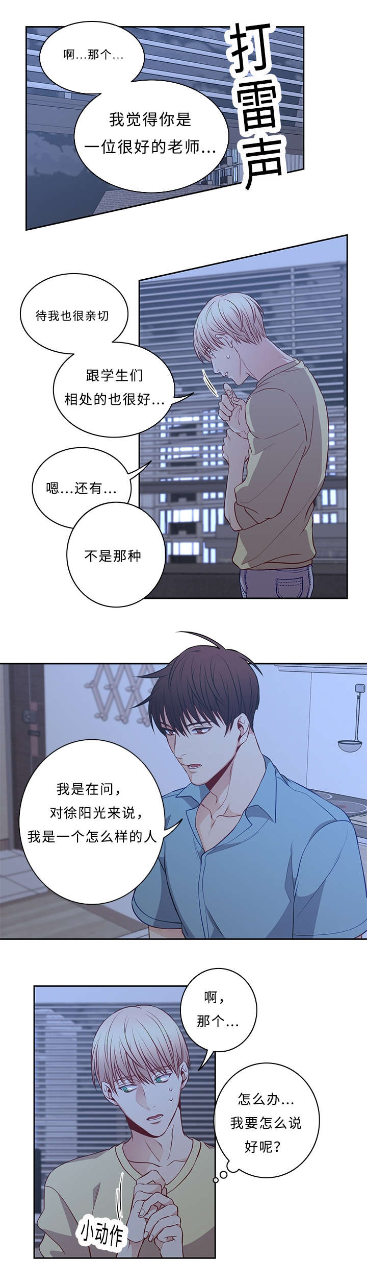 阳光老师讲作文漫画,第46章：给我点时间1图