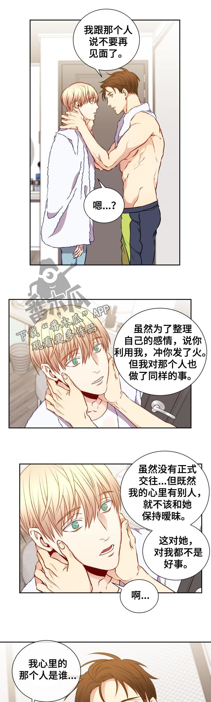 阳光老师 视频漫画,第55章：和解2图