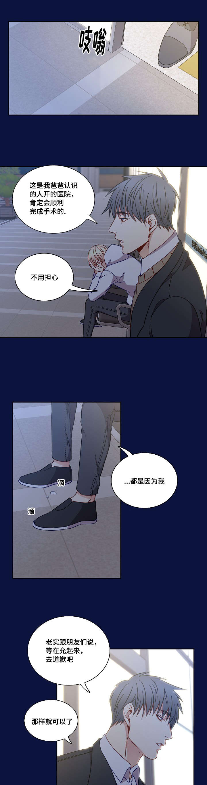 阳光老师漫画,第22章：会陪我吧4图