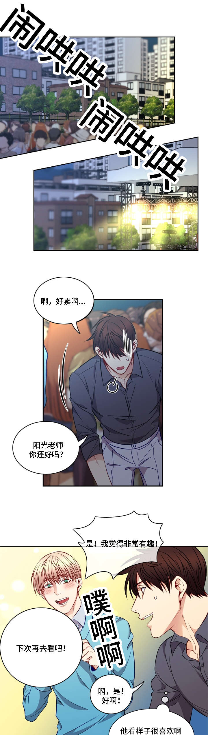 阳光老师漫画,第14章：约会嘛2图