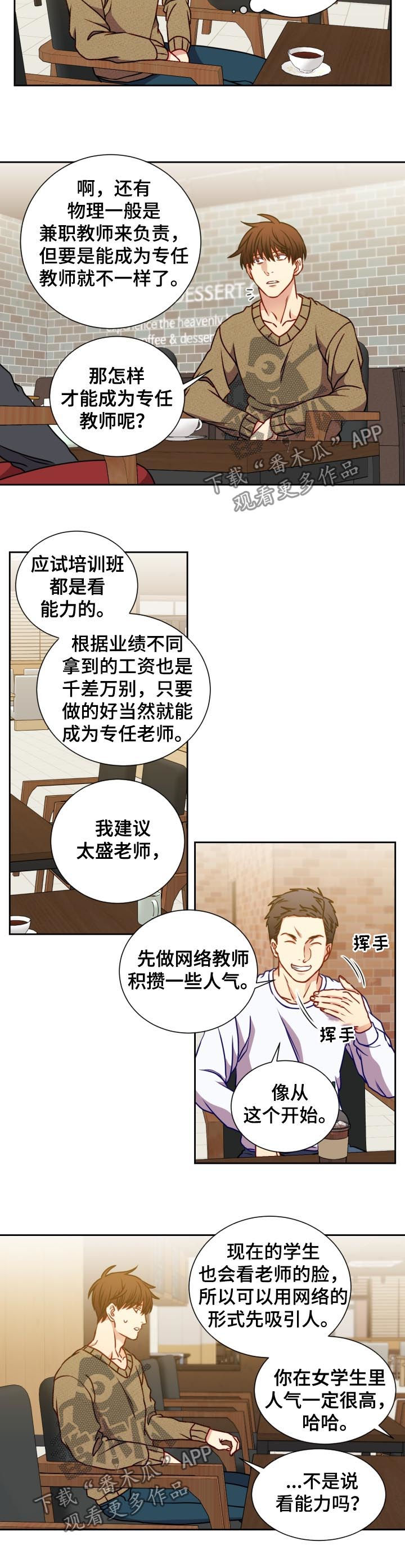 阳光老师漫画,第87章：偶遇3图