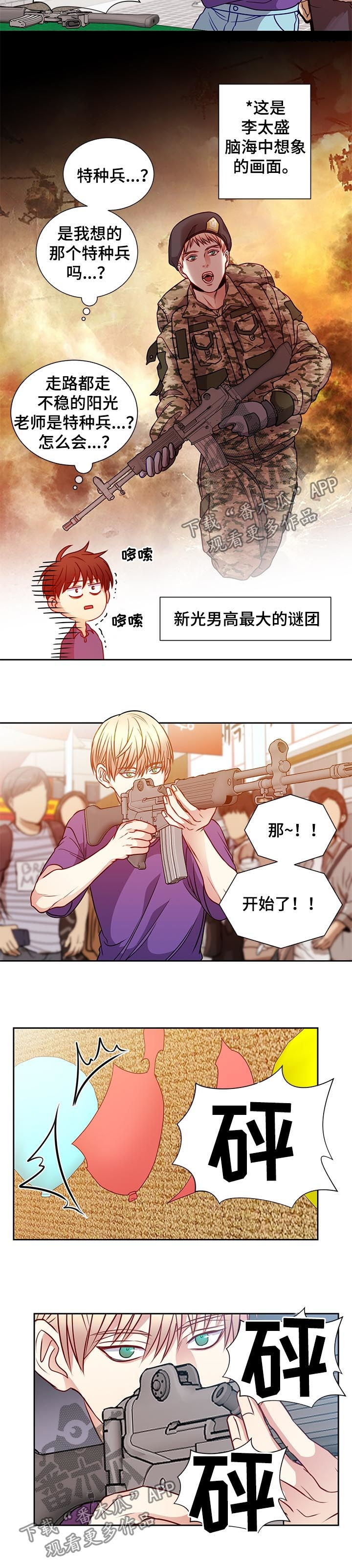 阳光老师漫画,第67章：特种兵1图