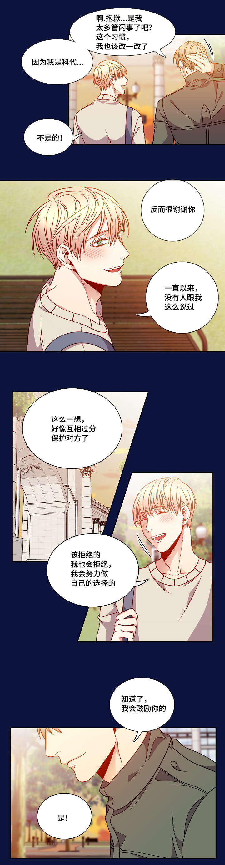 阳光老师童书漫画,第21章：意外5图