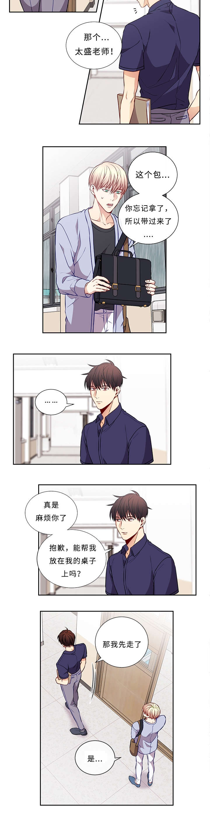 阳光老师漫画,第48章：妈妈2图