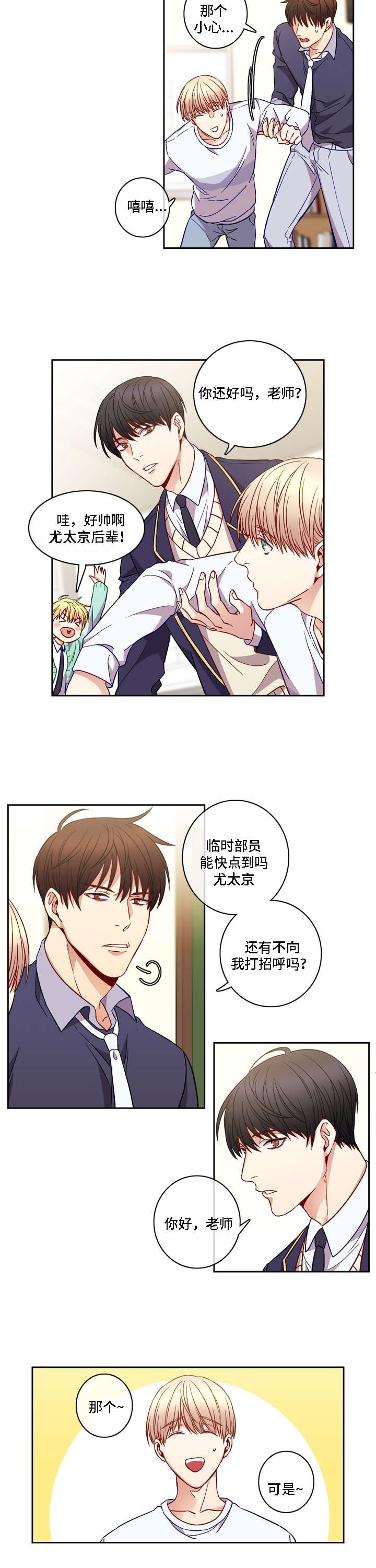 阳光老师漫画,第9章：记忆5图