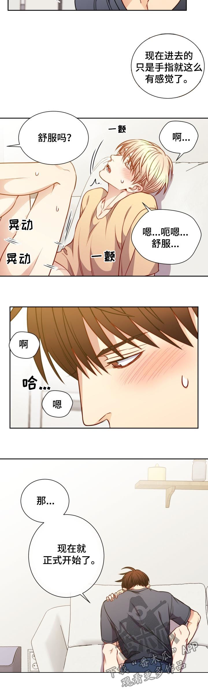 阳光老师童书漫画,第63章：恋人5图