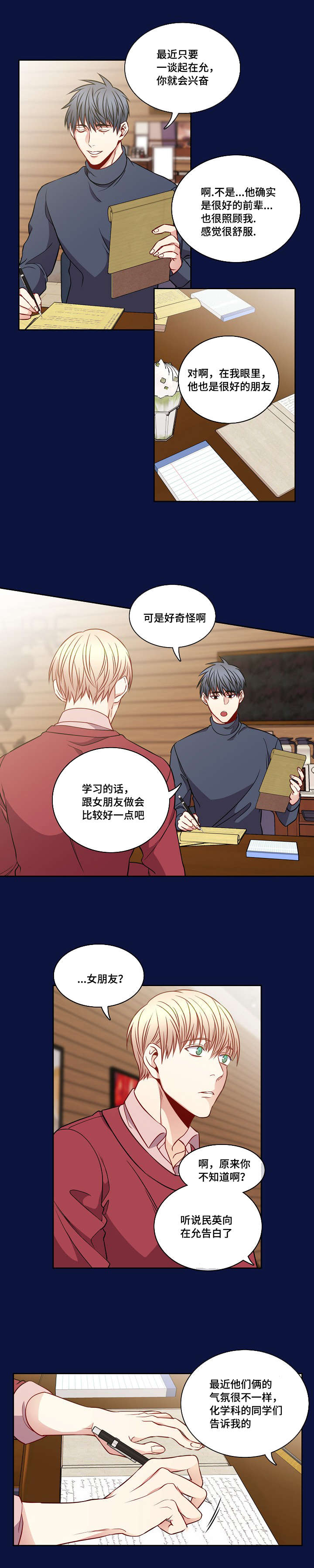 阳光老师童书漫画,第21章：意外3图