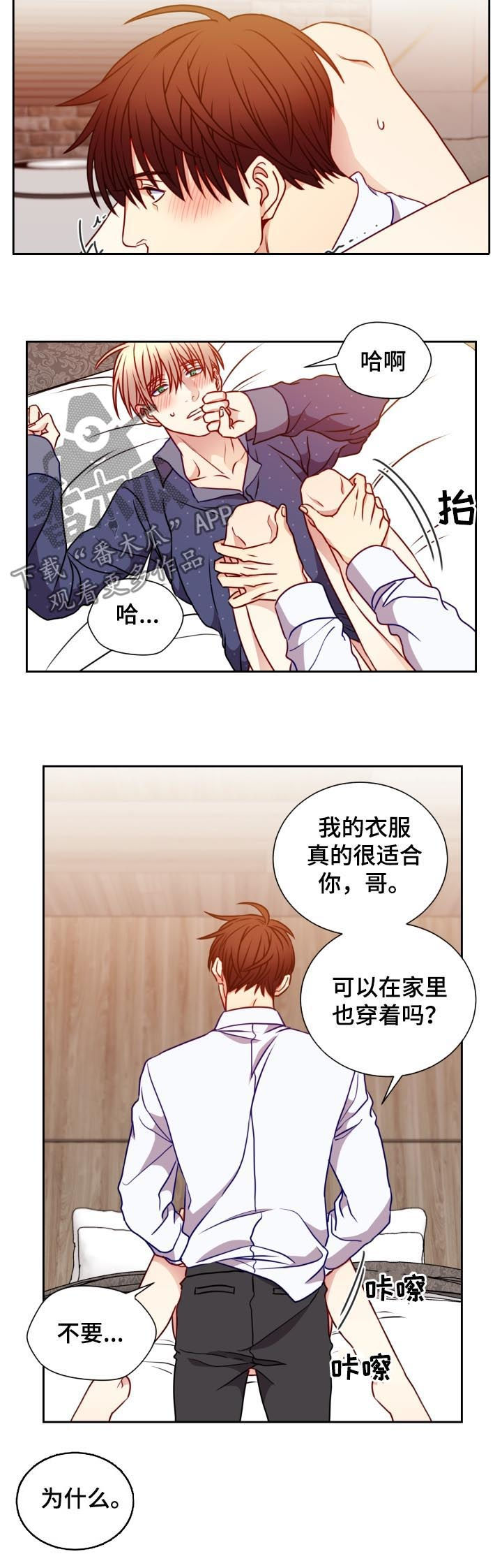 阳光老师漫画,第93章：下次再来4图
