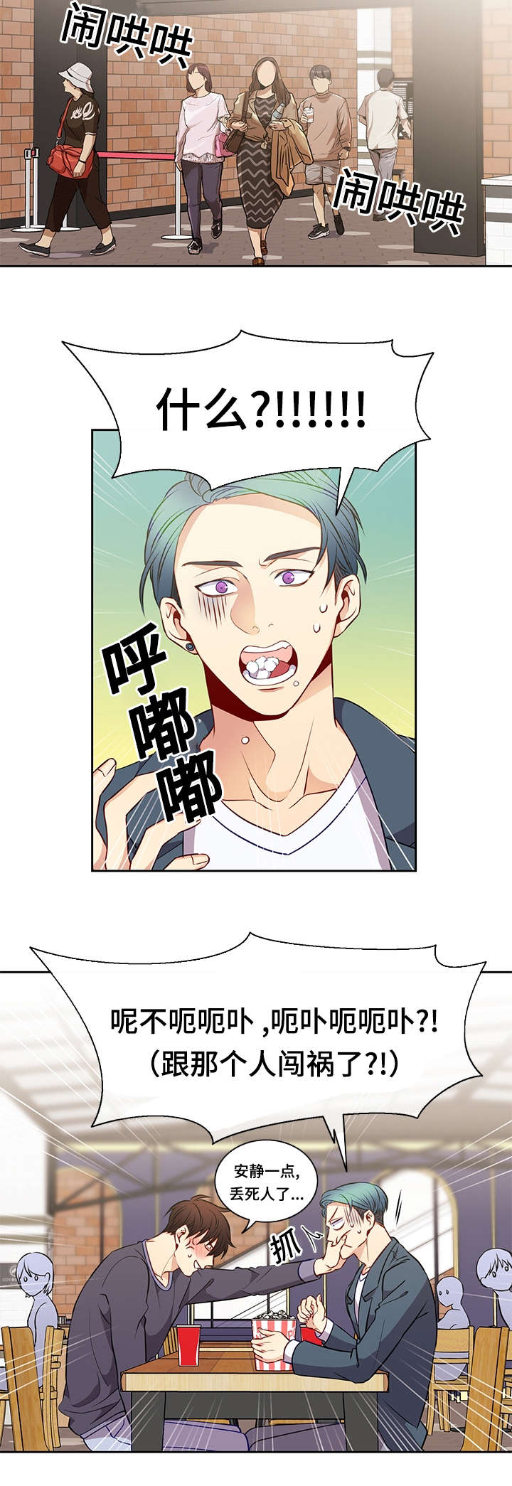 阳光老师聊教育漫画,第32章：震惊4图