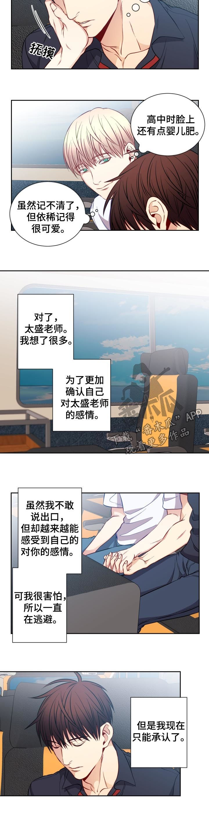 阳光老师上课视频漫画,第58章：毕业照2图