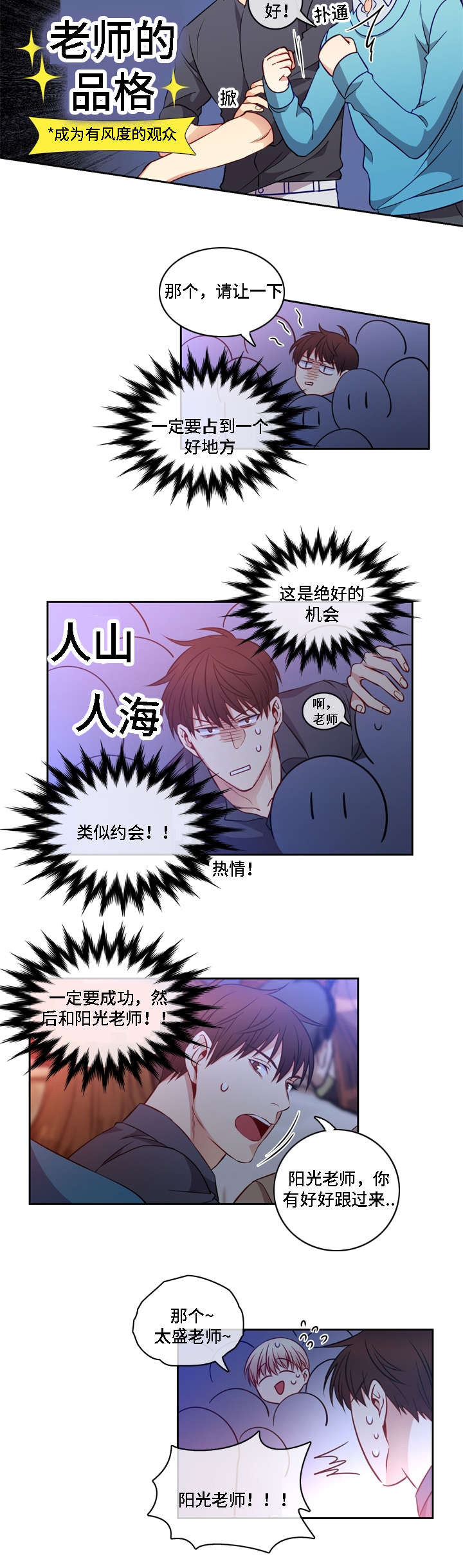 阳光老师漫画,第14章：约会嘛2图