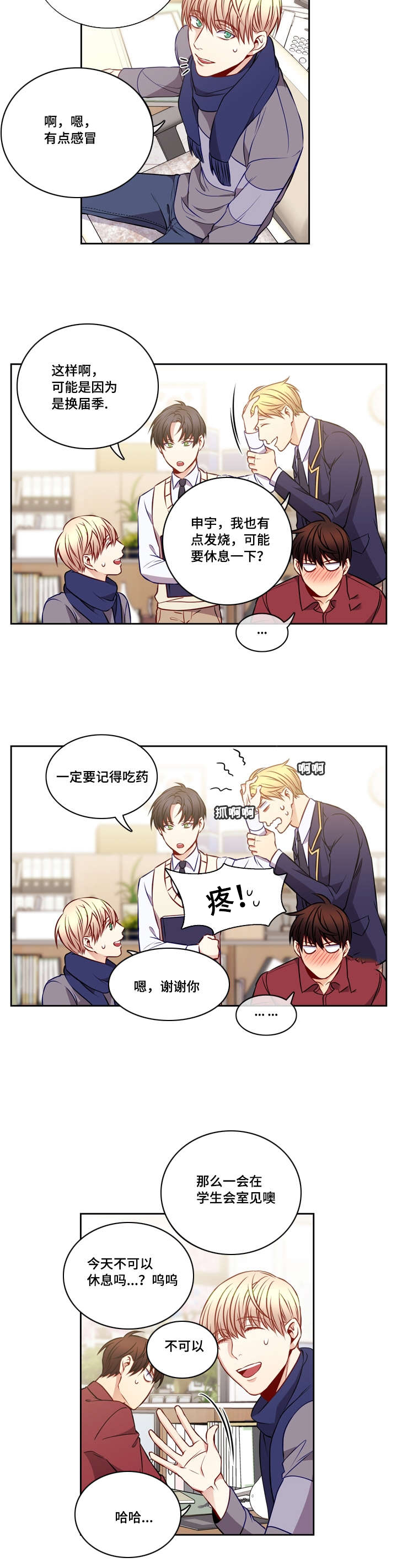 阳光老师漫画,第27章：整理关系4图