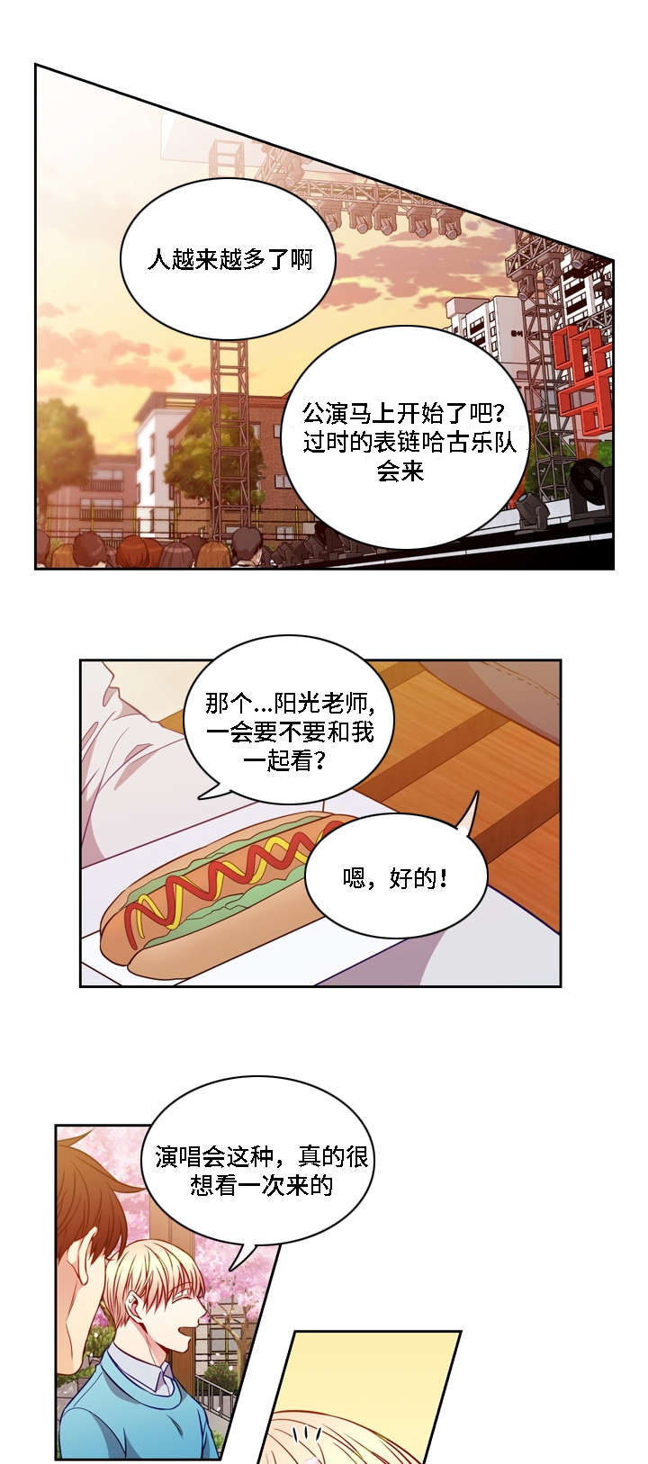 阳光老师漫画,第13章：所有改变1图