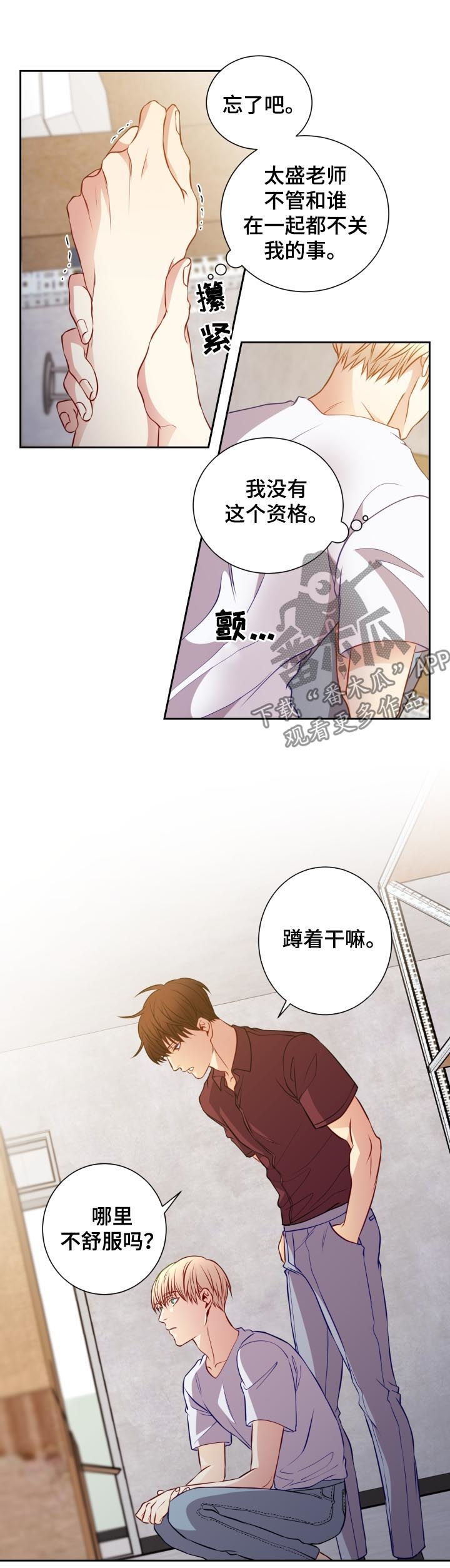 阳光老师漫画,第51章：都在远离我2图