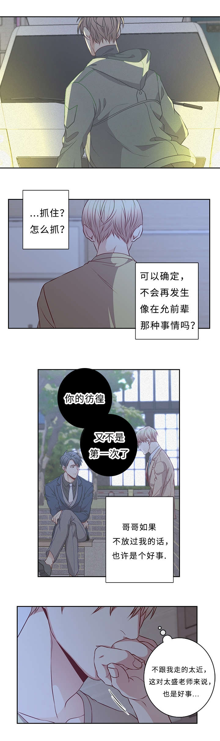 阳光老师教数学六年级漫画,第47章：糟糕的关系3图