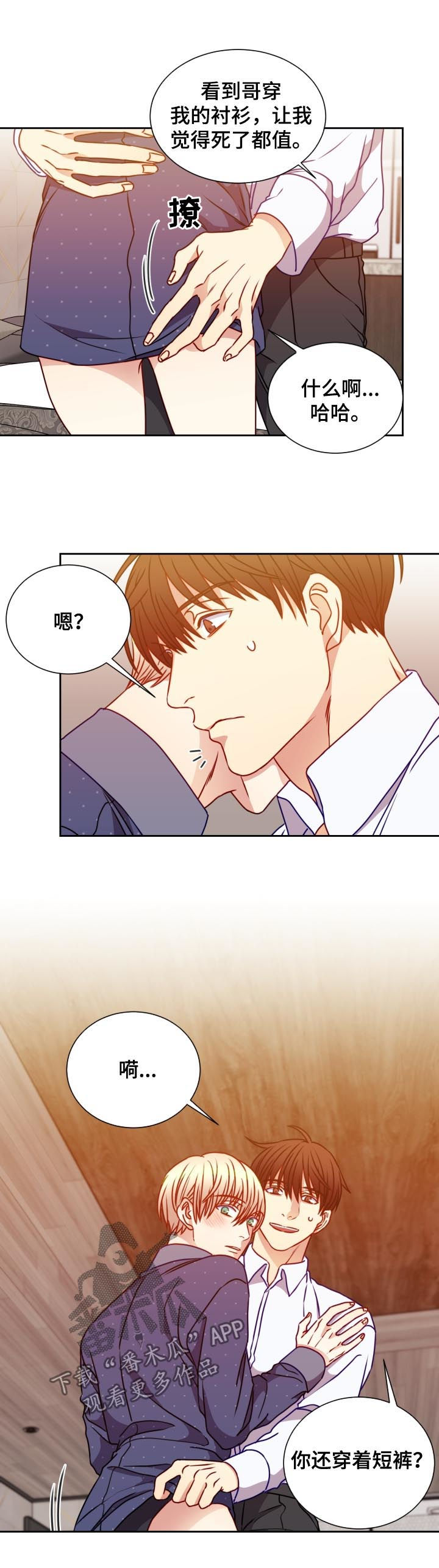 阳光老师漫画,第92章：正中下怀5图