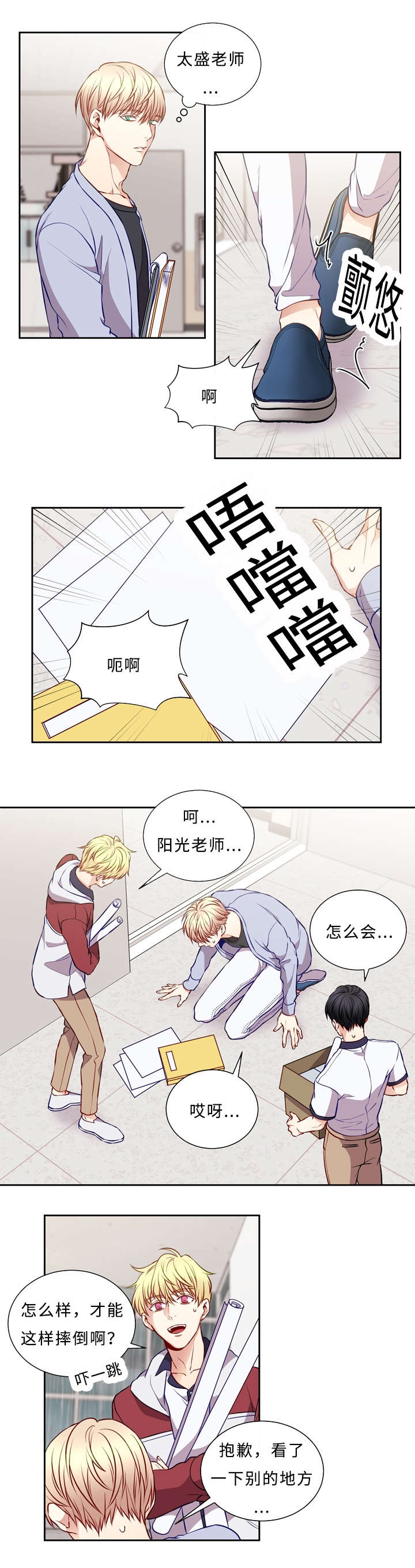 阳光老师漫画,第48章：妈妈5图