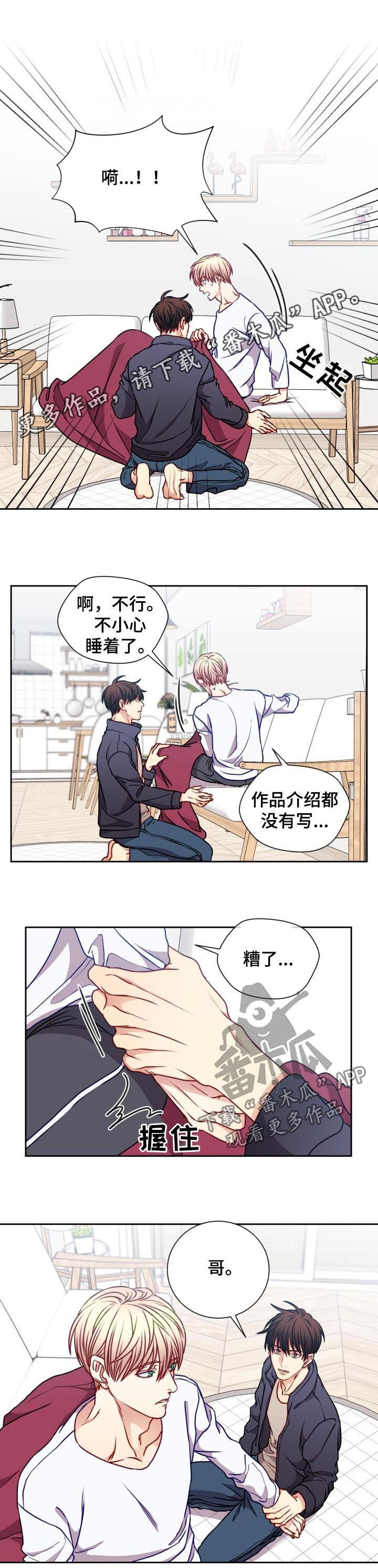 阳光老师漫画,第84章：晕倒1图
