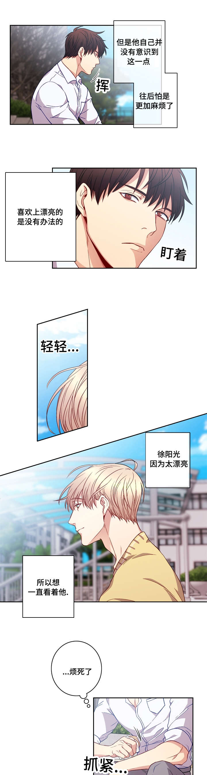 阳光老师漫画,第5章：靠近5图