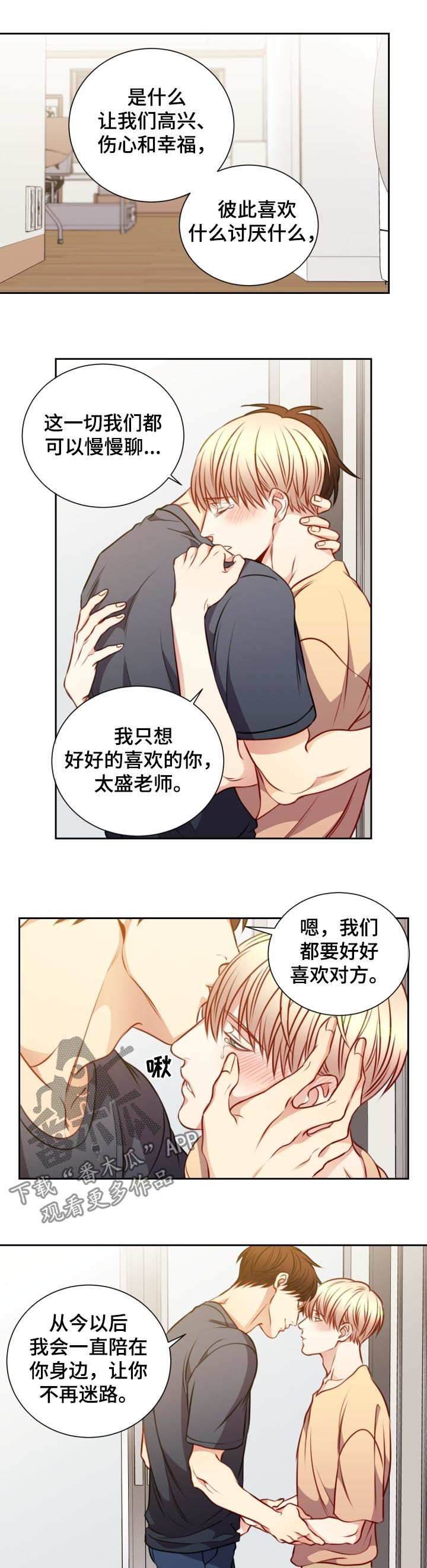 阳光老师公考技巧分享漫画,第62章：破镜重圆1图