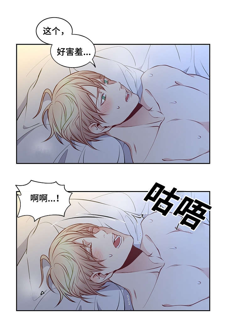 阳光老师漫画,第32章：震惊1图