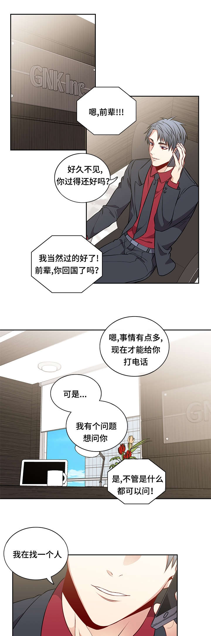 阳光老师工作回顾漫画,第35章：心情很好2图