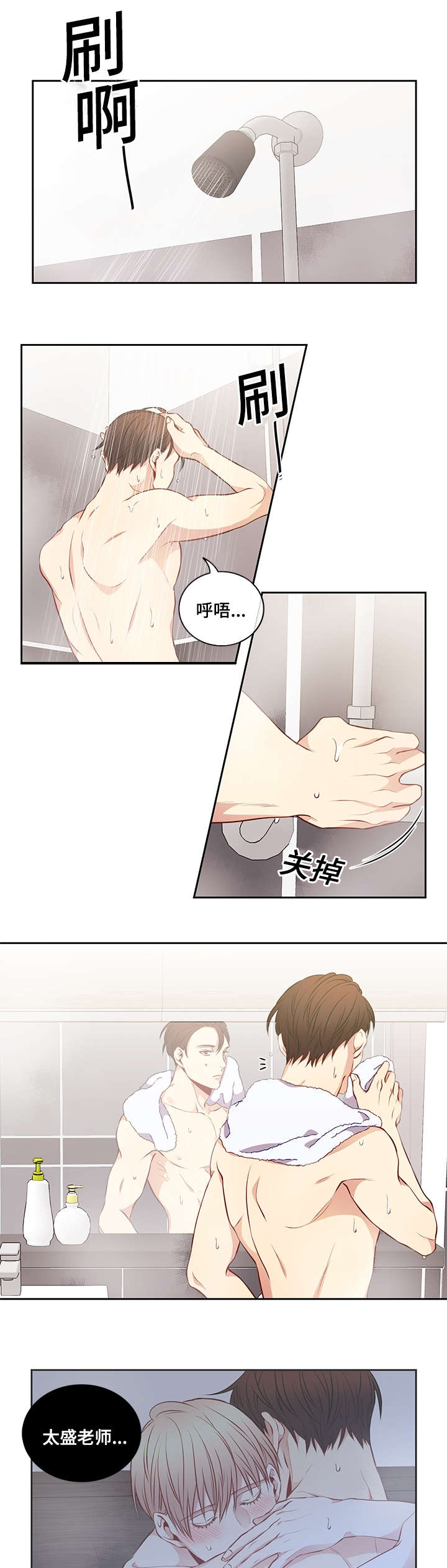 阳光老师聊教育漫画,第32章：震惊2图