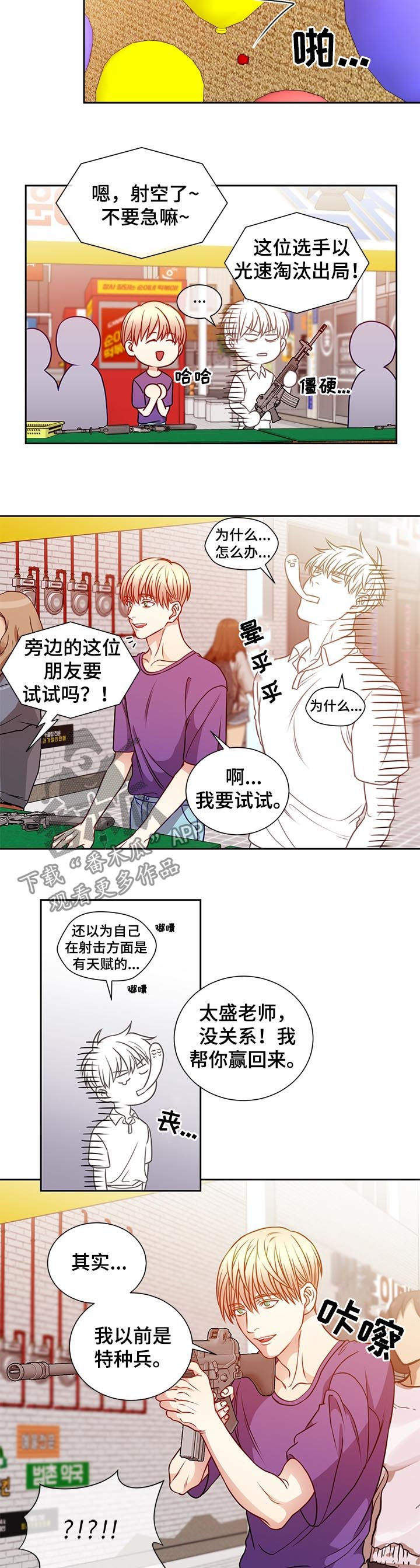 阳光老师漫画,第67章：特种兵5图