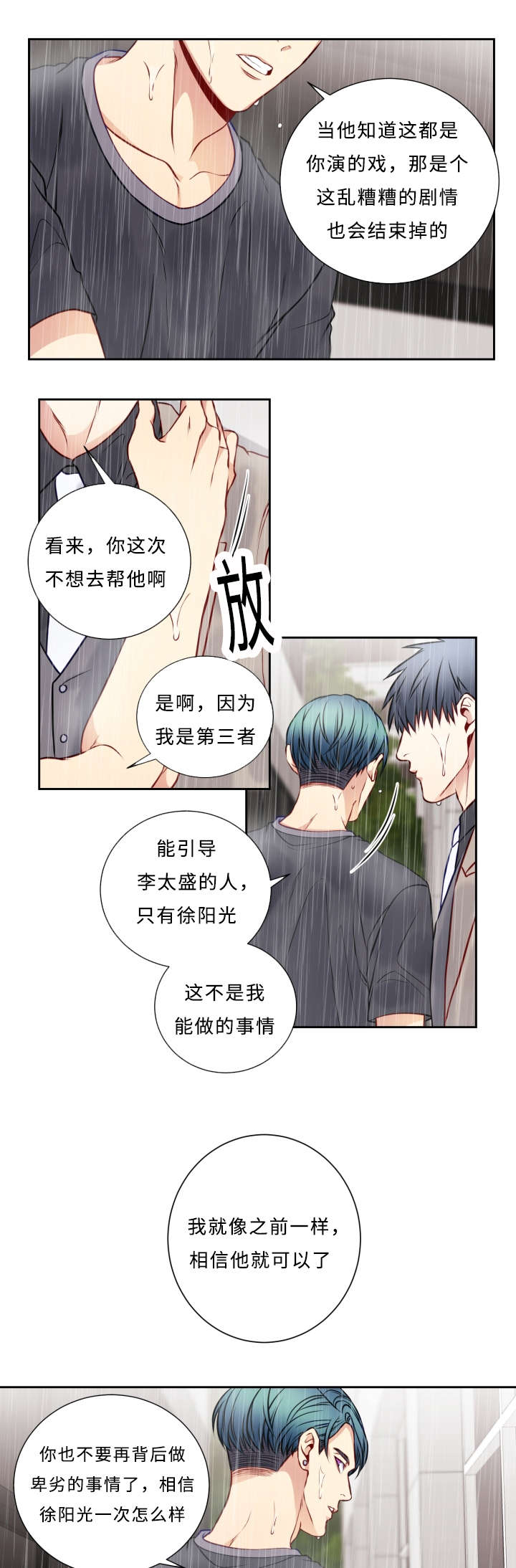 阳光老师童书漫画,第49章：相信4图
