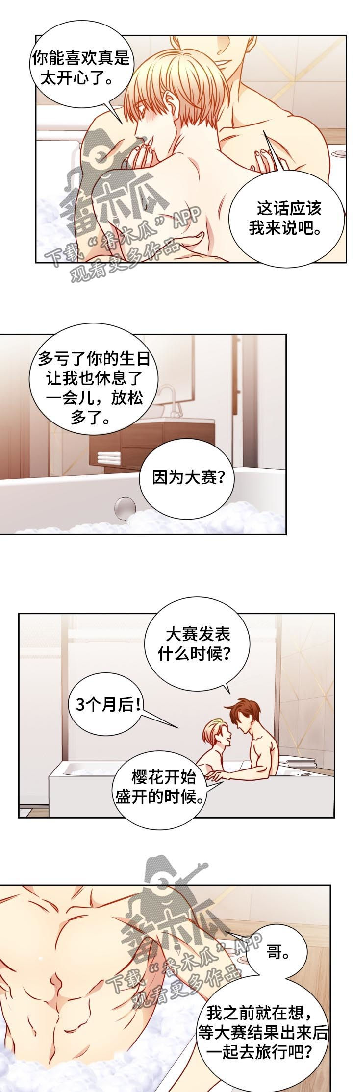 阳光老师漫画,第93章：下次再来4图