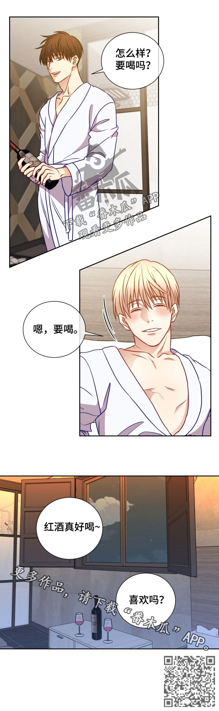 阳光老师教数学六年级漫画,第76章：红酒4图